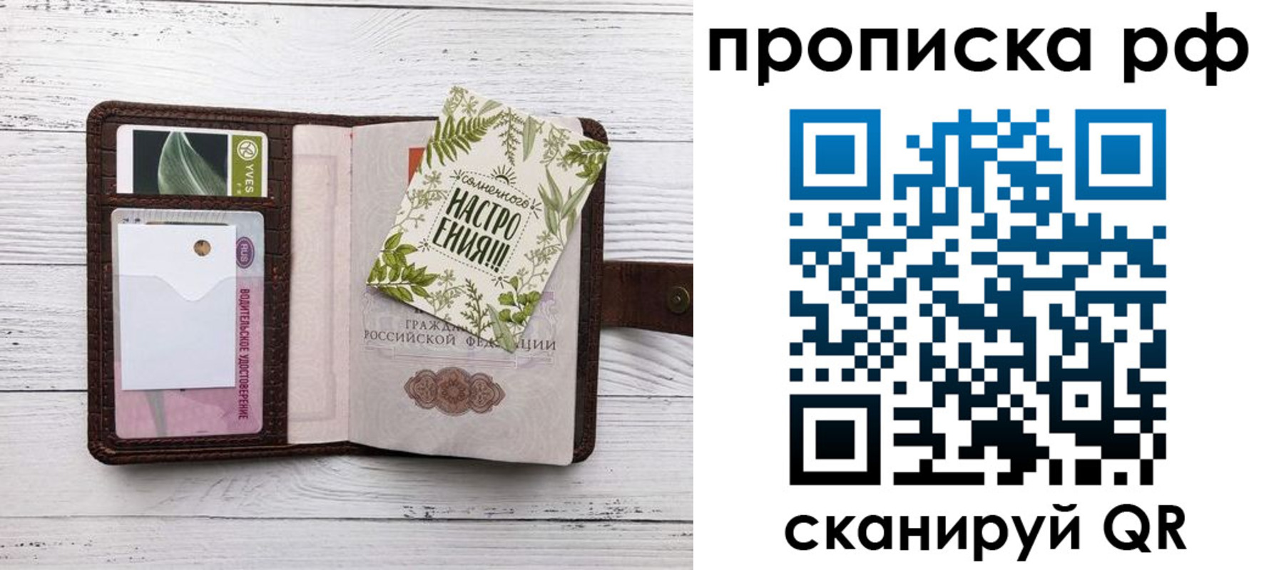 прописка в Уфе