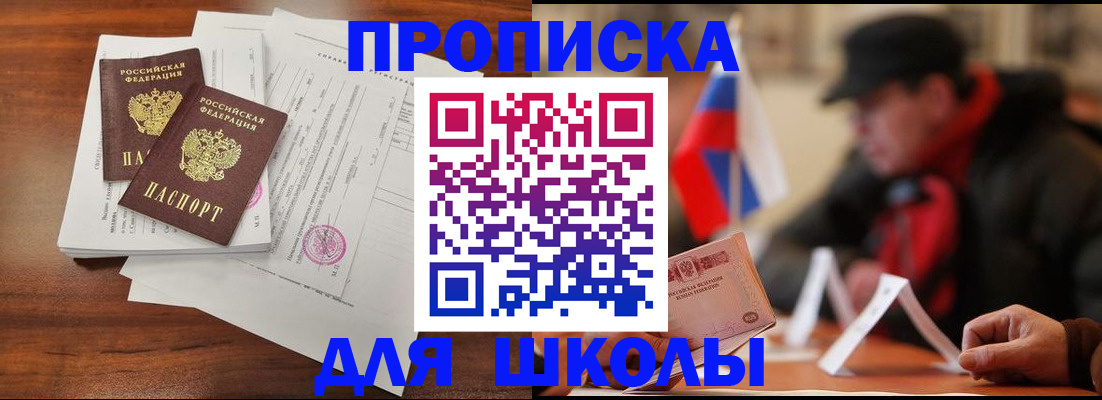 купить прописку в Уфе