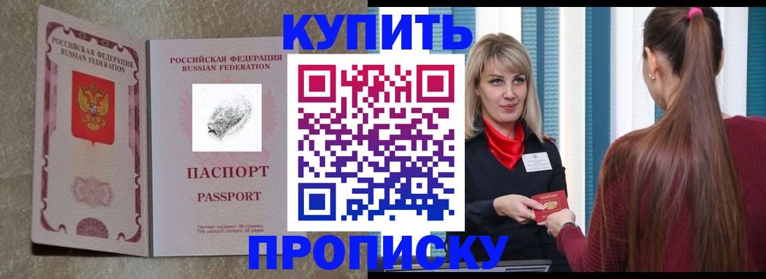 прописка паспорт в Уфе