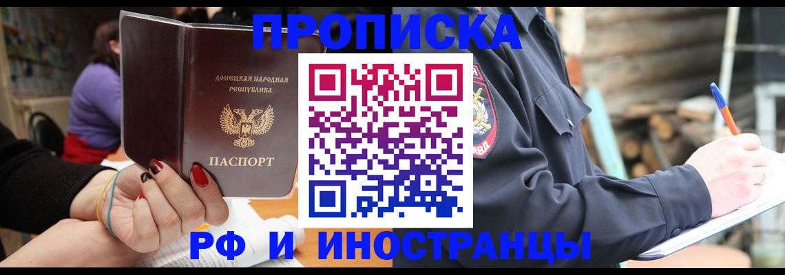 временная регистрация для школы в Уфе