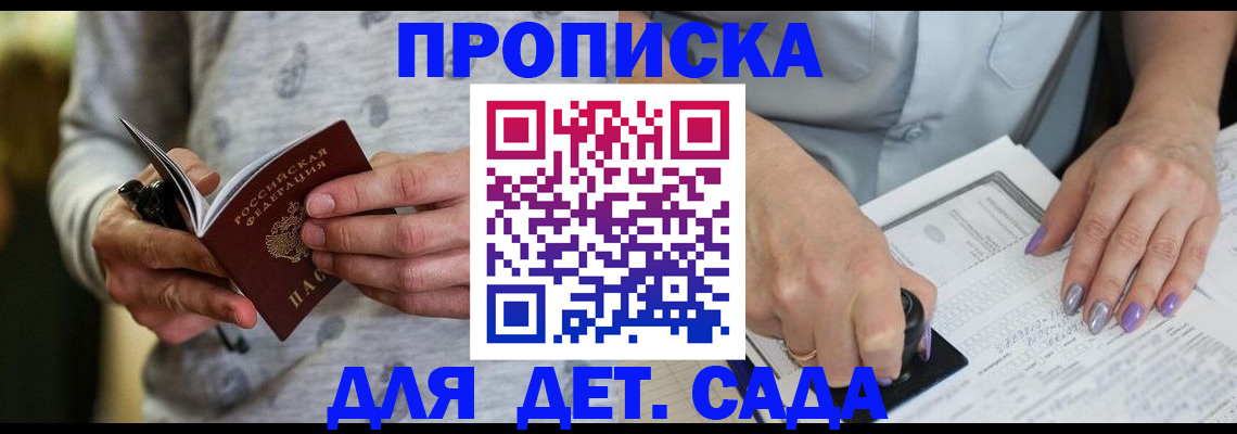 прописка в Уфе