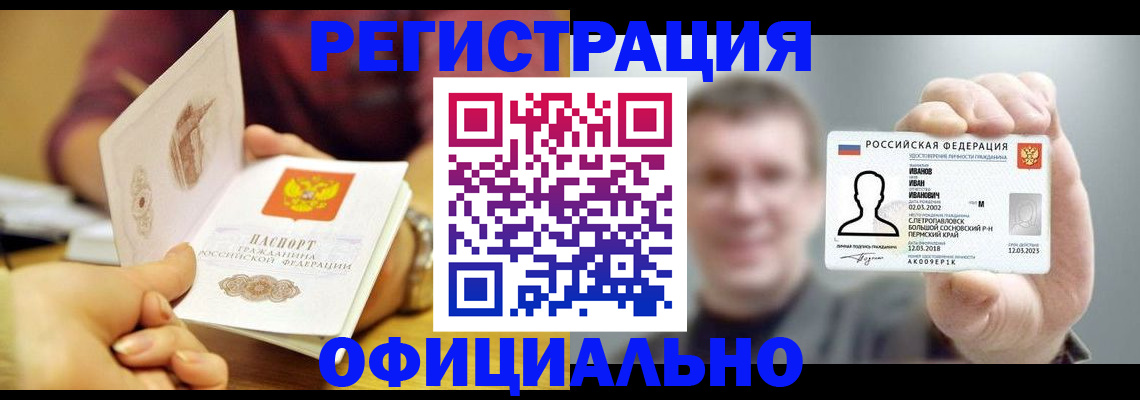 где прописаться в Уфе