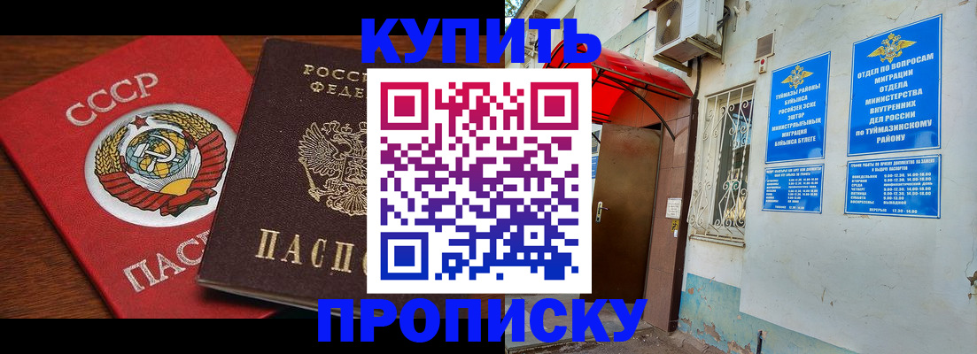 временная прописка в Уфе