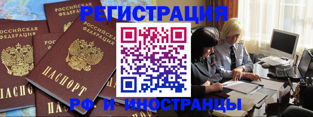 временная прописка в Уфе