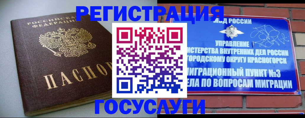 временная прописка в Уфе