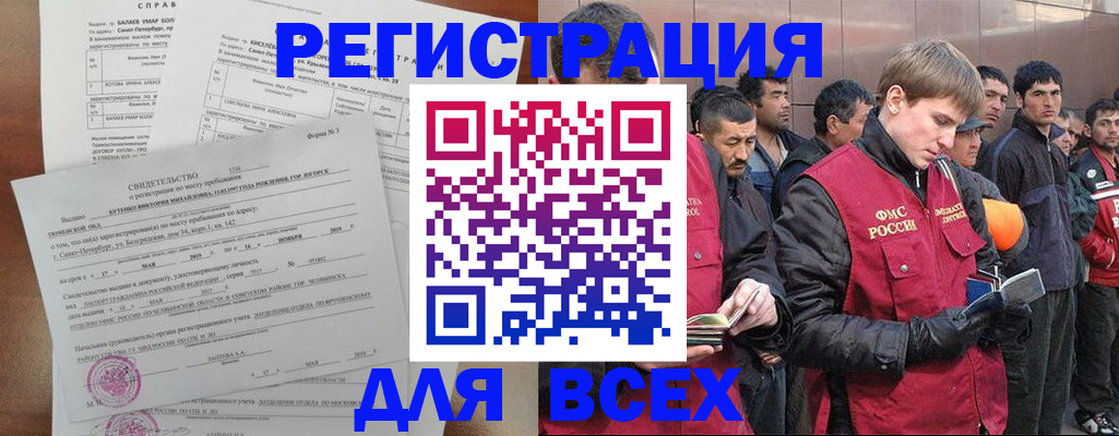 прописка иностранных граждан в Уфе