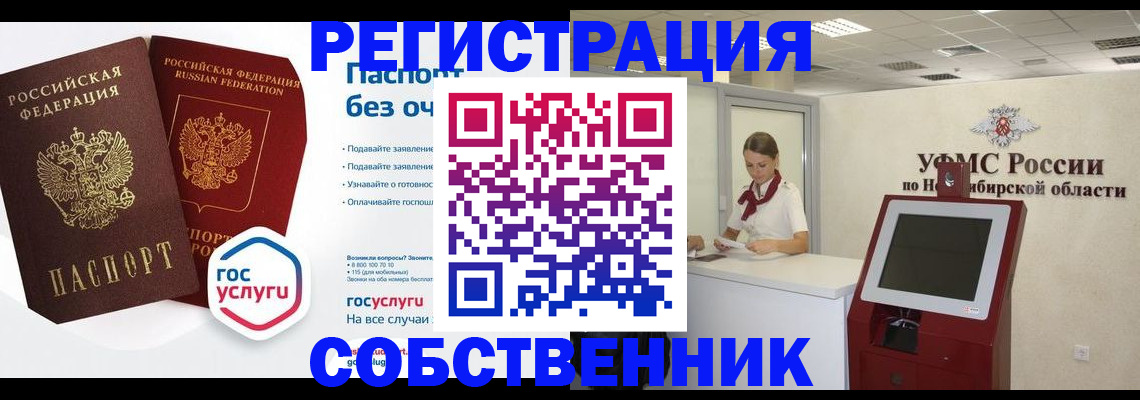 прописка для школы в Уфе